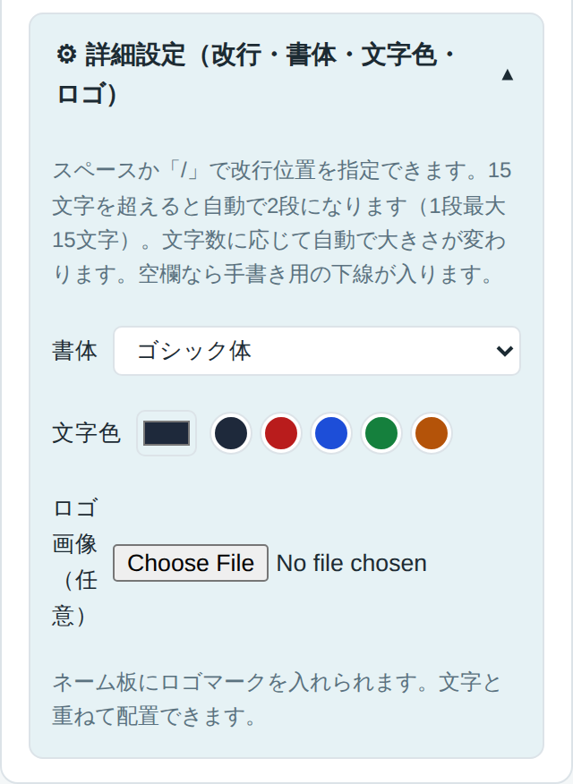 ネーム板の詳細設定：ロゴ画像を選ぶ画面